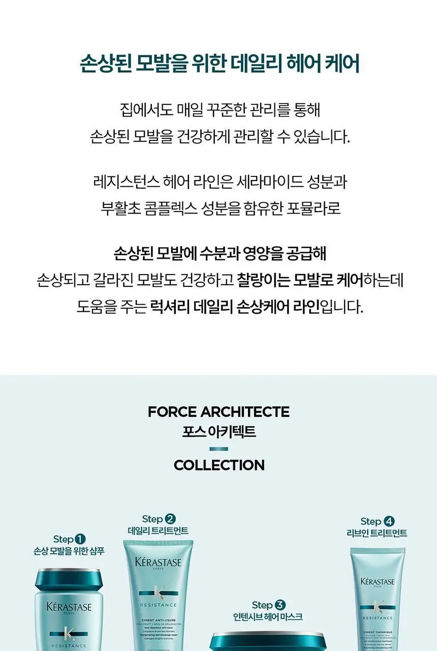 [열보호] 케라스타즈 시몽 테르미크 외 리브인 트리트먼트 4종 상세페이지 12